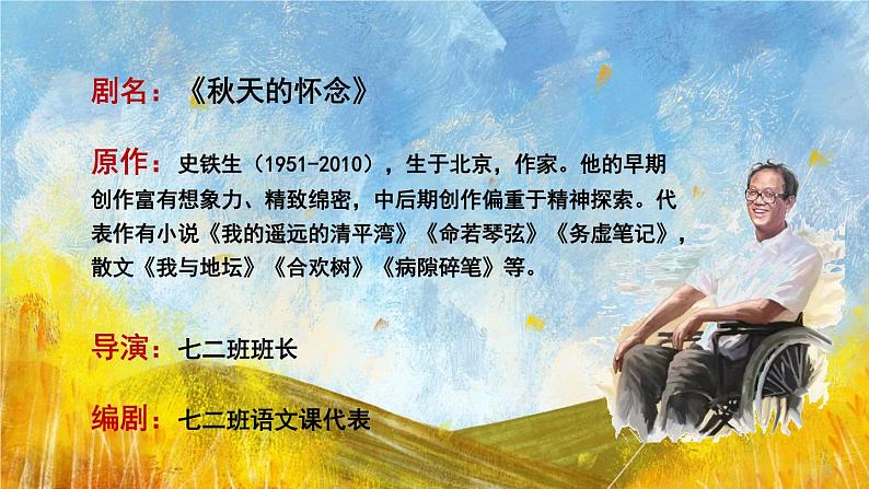 5 秋天的怀念（课件）-2023-2024学年七年级语文上册（统编版）03