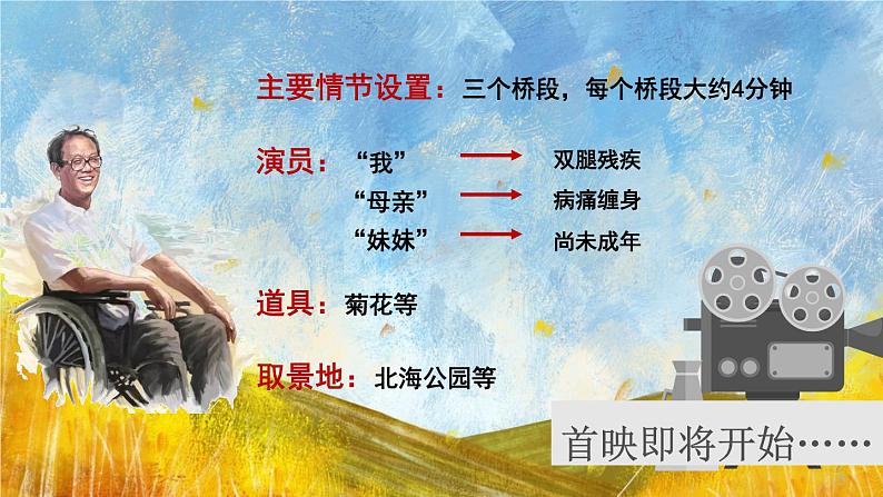 5 秋天的怀念（课件）-2023-2024学年七年级语文上册（统编版）04