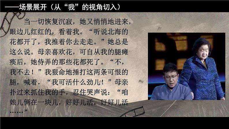 5 秋天的怀念（课件）-2023-2024学年七年级语文上册（统编版）05