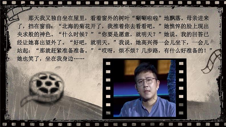 5 秋天的怀念（课件）-2023-2024学年七年级语文上册（统编版）07