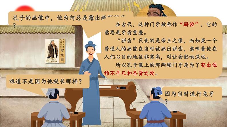 11 《论语》十二章第1页