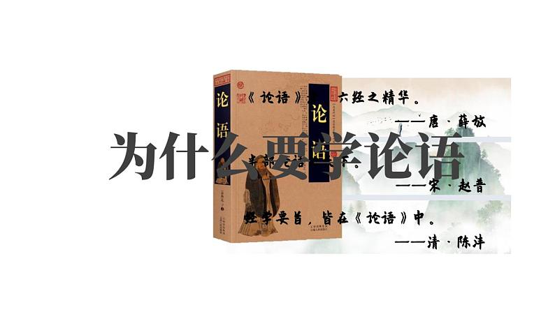 11 《论语》十二章第4页