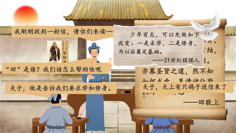 11 《论语》十二章第6页