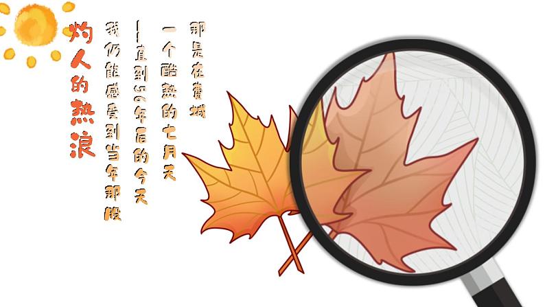 14 走一步，再走一步（课件）-2023-2024学年七年级语文上册（统编版）02