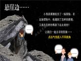 14 走一步，再走一步（课件）-2023-2024学年七年级语文上册（统编版）