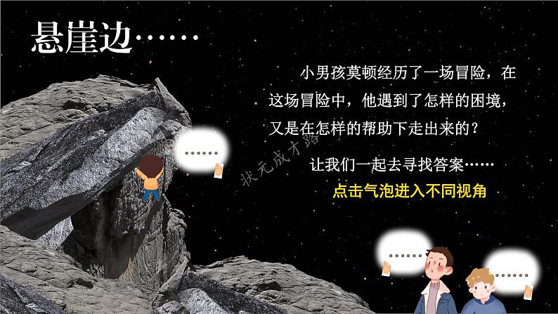 14 走一步，再走一步（课件）-2023-2024学年七年级语文上册（统编版）03