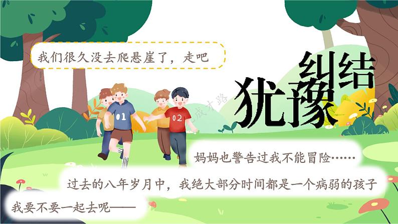 14 走一步，再走一步（课件）-2023-2024学年七年级语文上册（统编版）05