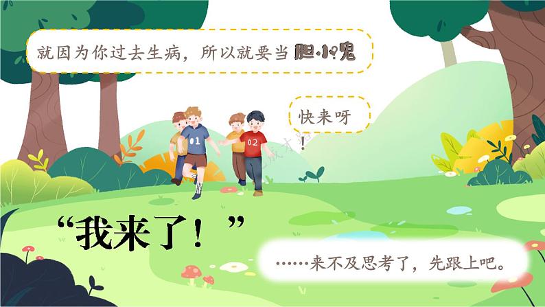 14 走一步，再走一步（课件）-2023-2024学年七年级语文上册（统编版）06