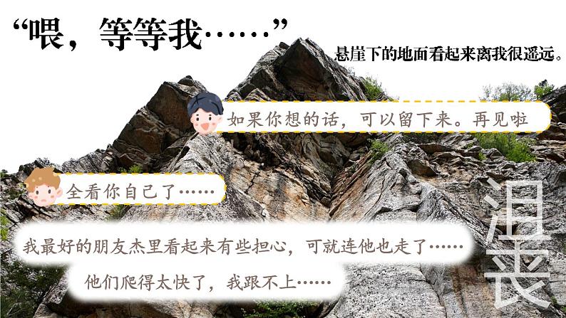14 走一步，再走一步（课件）-2023-2024学年七年级语文上册（统编版）08
