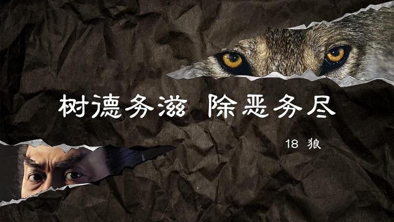 18 狼第1页