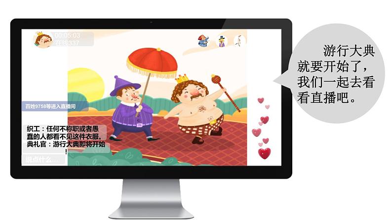 19 皇帝的新装第2页