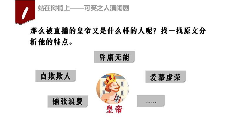 19 皇帝的新装第5页