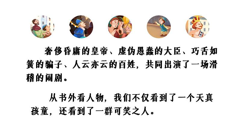 19 皇帝的新装第6页