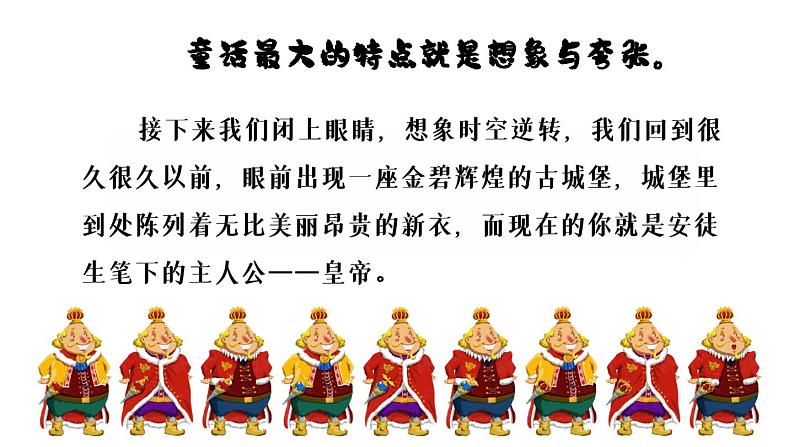 19 皇帝的新装第7页