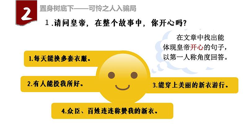 19 皇帝的新装第8页