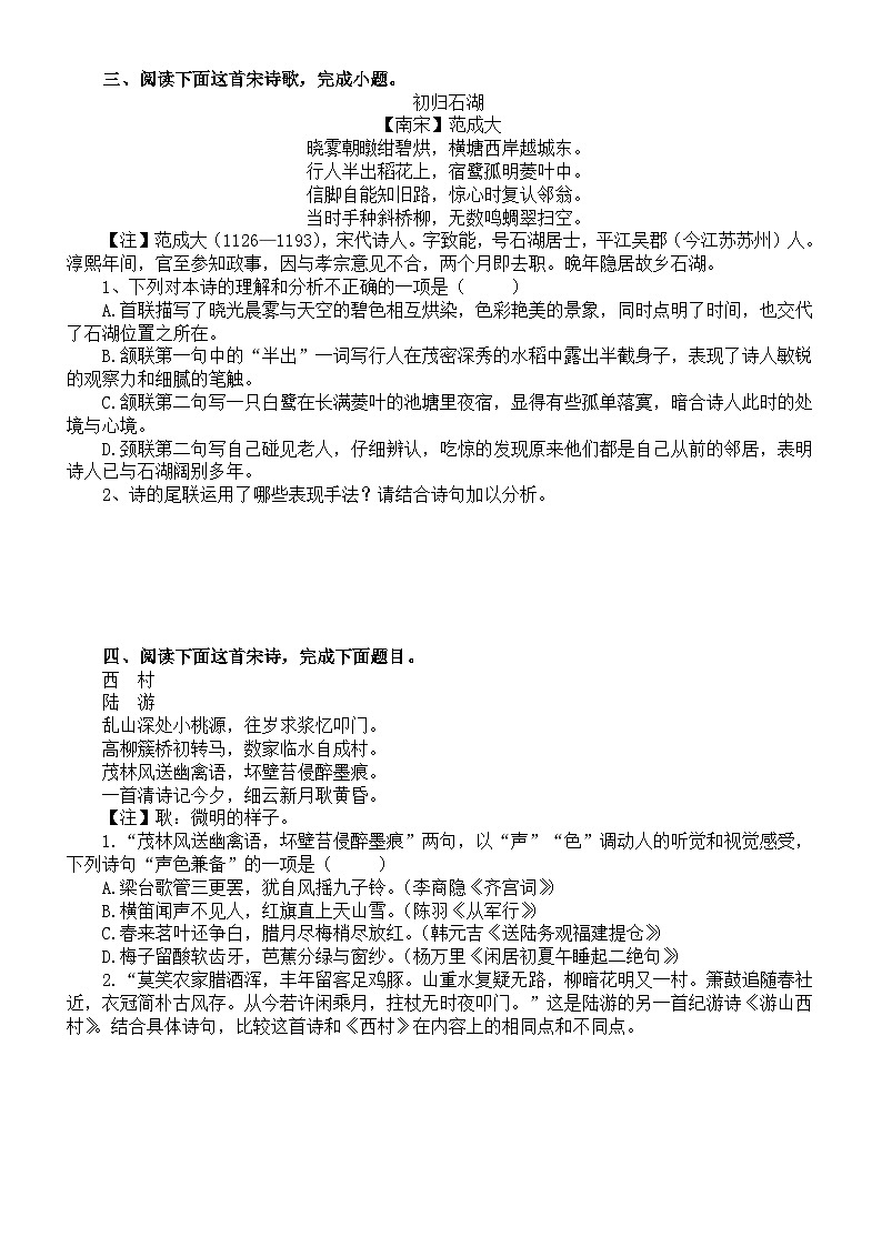 初中语文2024中考复习山水田园主题诗歌鉴赏练习（附参考答案和解析）第2页
