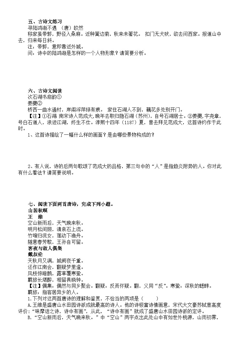 初中语文2024中考复习山水田园主题诗歌鉴赏练习（附参考答案和解析）第3页