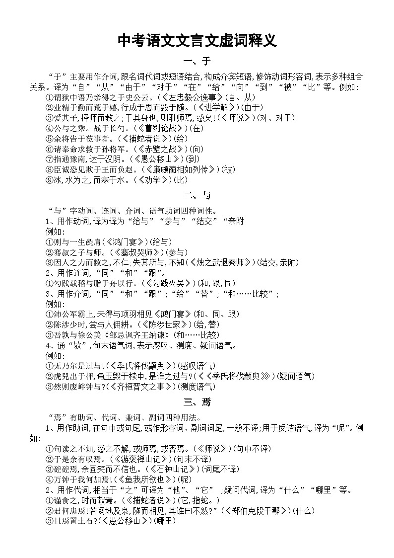初中语文中考复习文言文虚词释义（共14个）第1页