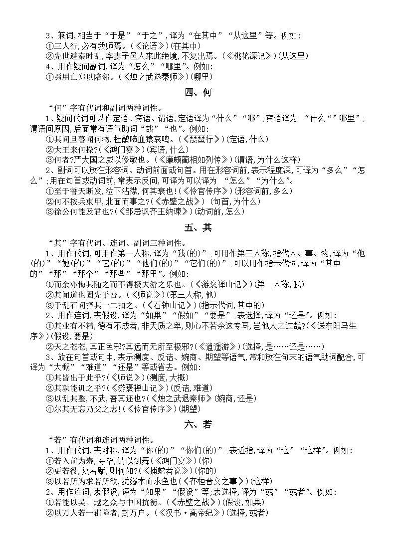 初中语文中考复习文言文虚词释义（共14个）第2页