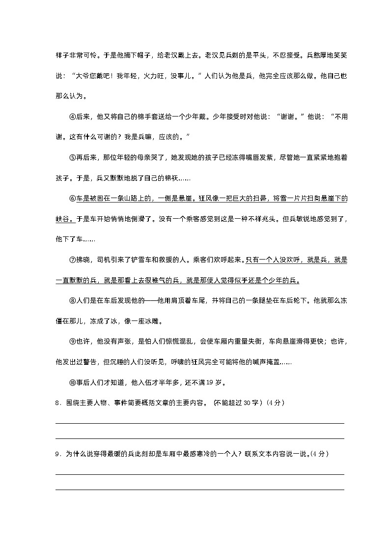 2023年小升初新生分班检测语文卷03