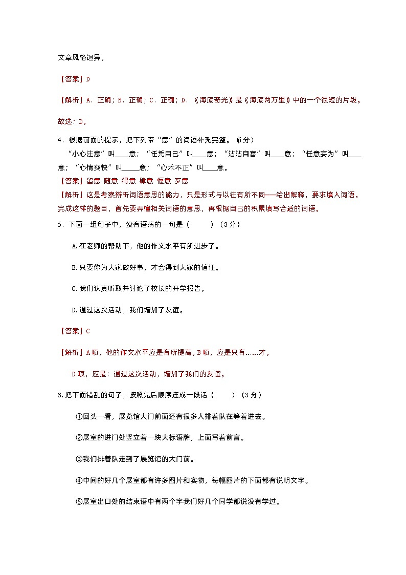 2023年小升初新生分班检测语文卷02