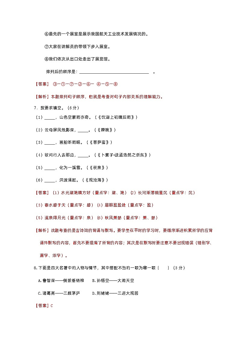 2023年小升初新生分班检测语文卷03