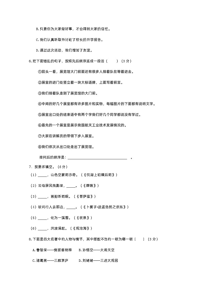 2023年小升初新生分班检测语文卷02