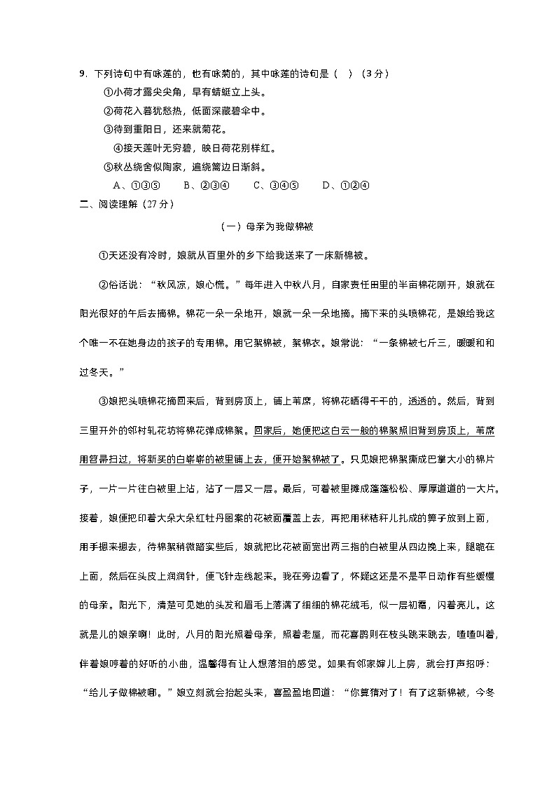 2023年小升初新生分班检测语文卷03