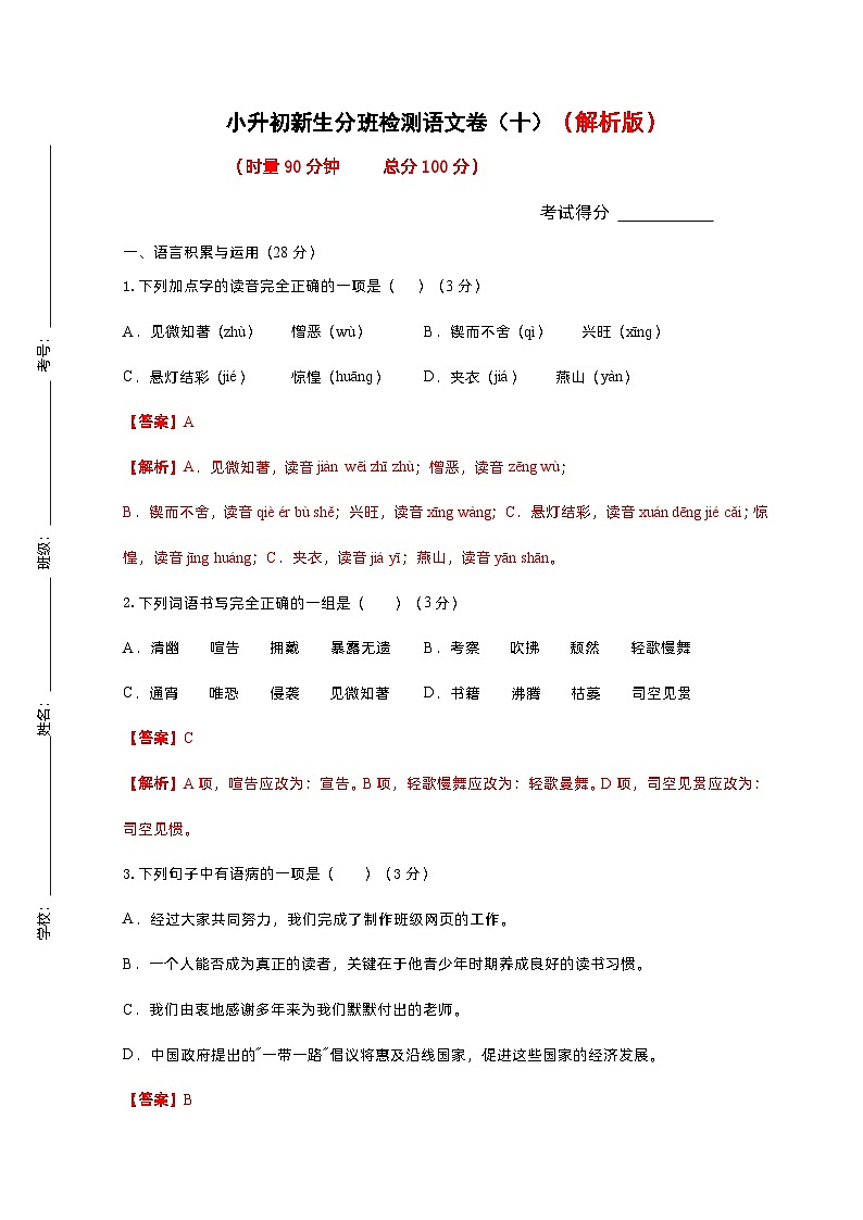 2023年小升初新生分班检测语文卷01