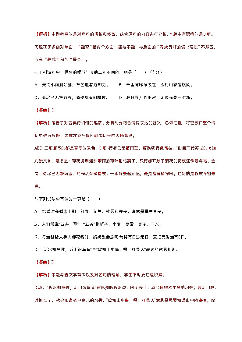 2023年小升初新生分班检测语文卷02