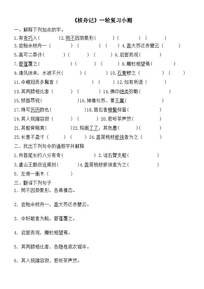 《核舟记》一轮复习小测第1页