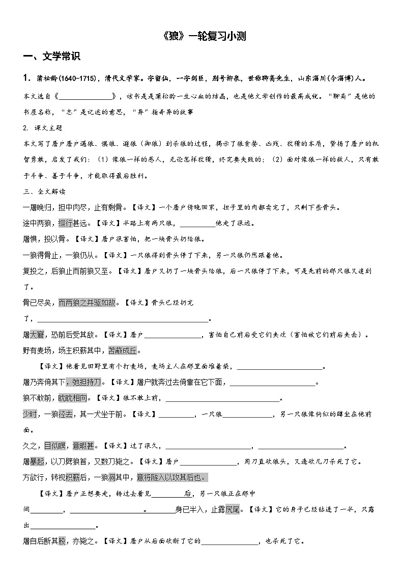 《狼》一轮复习小测01