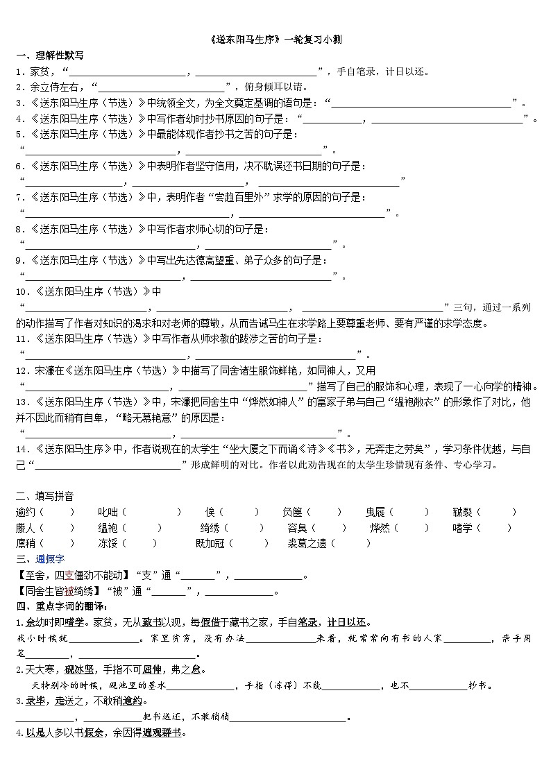 《送东阳马生序》一轮复习小测第1页