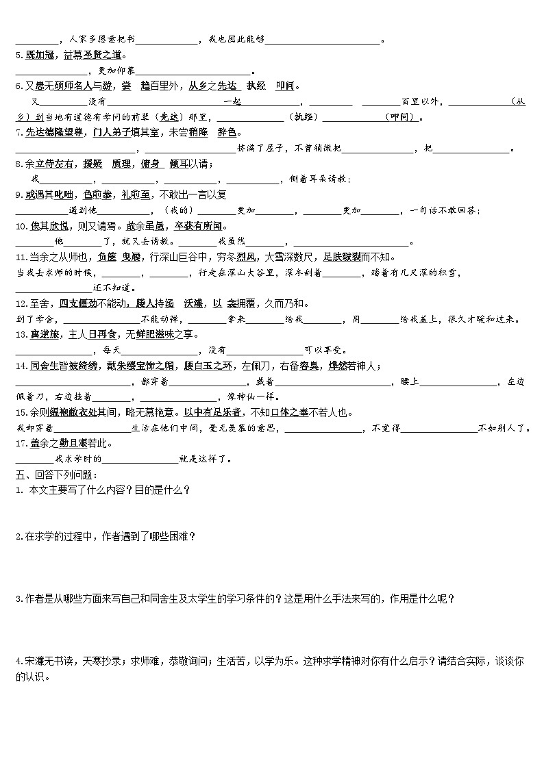 《送东阳马生序》一轮复习小测第2页