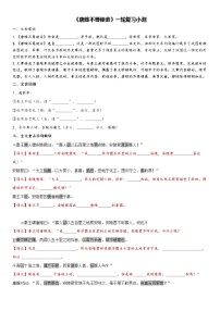 初中语文人教部编版九年级下册唐雎不辱使命精练