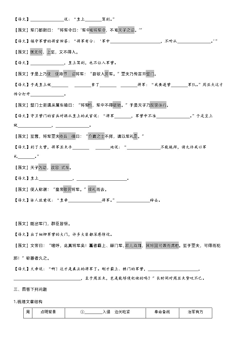 《周亚夫军细柳》一轮复习小测02