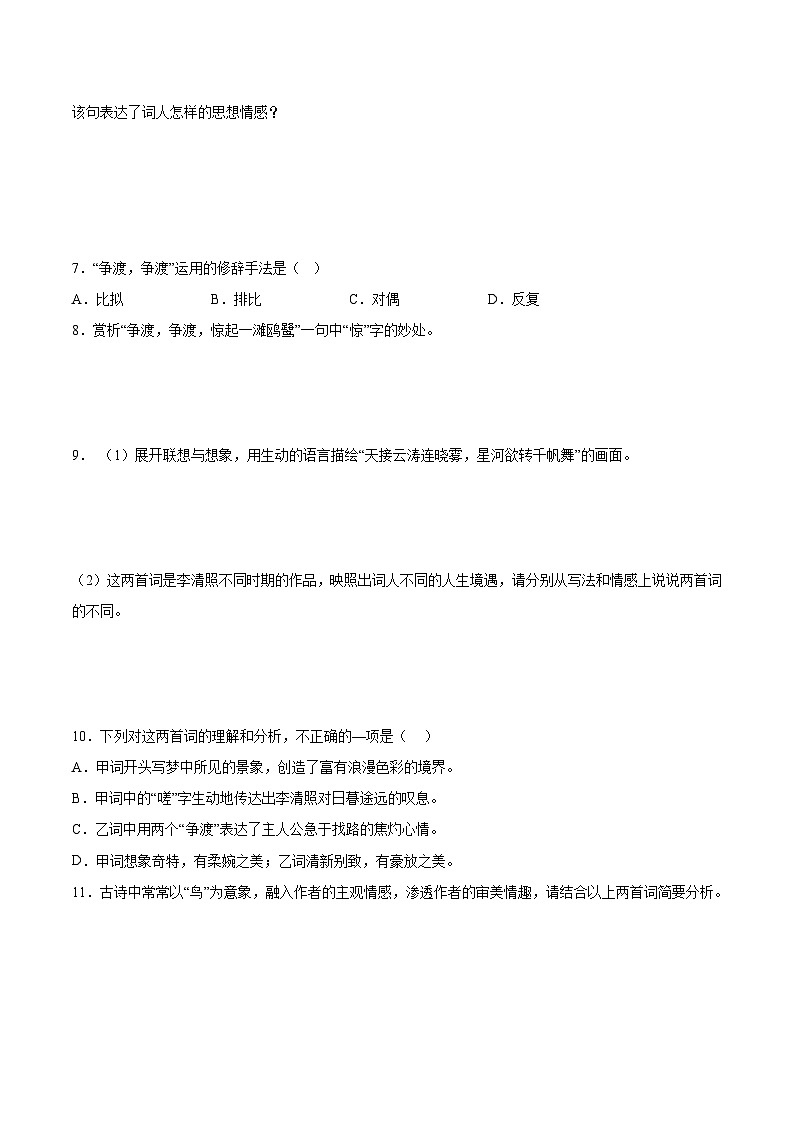 《如梦令常记溪亭日暮》《渔家傲天接云涛连晓雾》随堂练习02