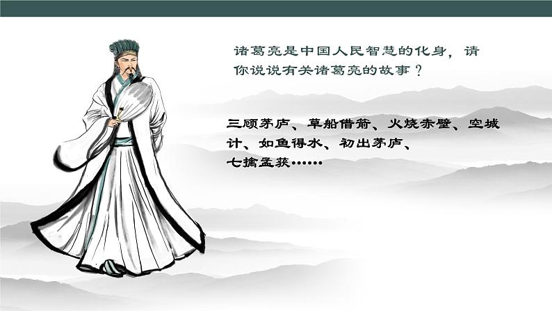 第23课《出师表》课件02