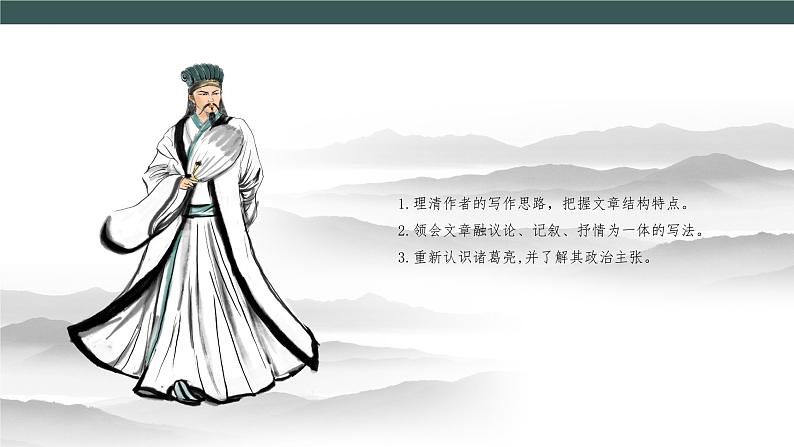 第23课《出师表》课件04