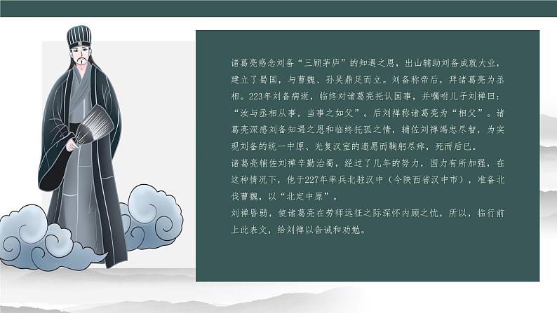 第23课《出师表》课件05
