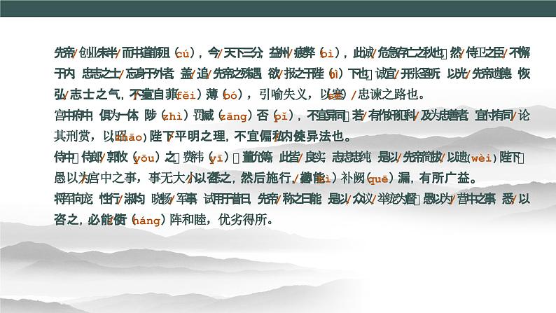 第23课《出师表》课件08