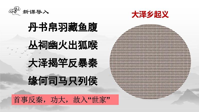 第22课《陈涉世家》（课件）第1页