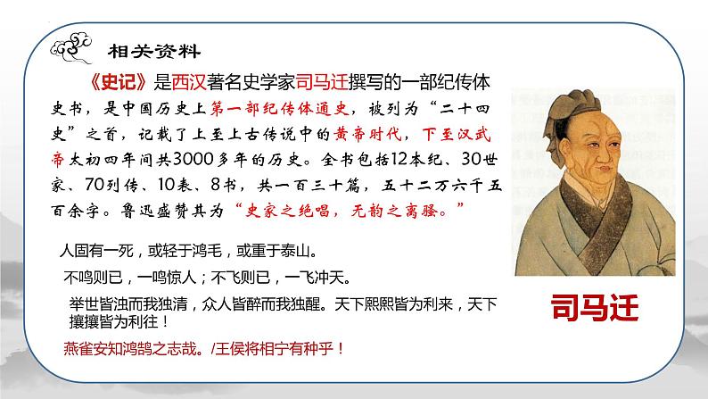 第22课《陈涉世家》（课件）第3页