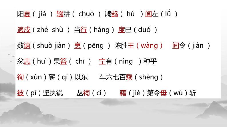 第22课《陈涉世家》（课件）第6页