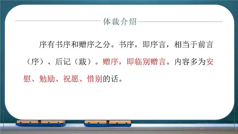 第11课《送东阳马生序》（课件）-第2页