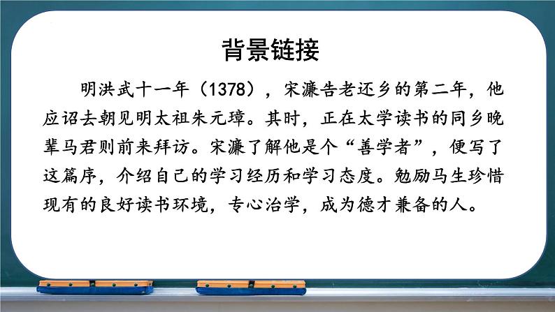 第11课《送东阳马生序》（课件）-第4页