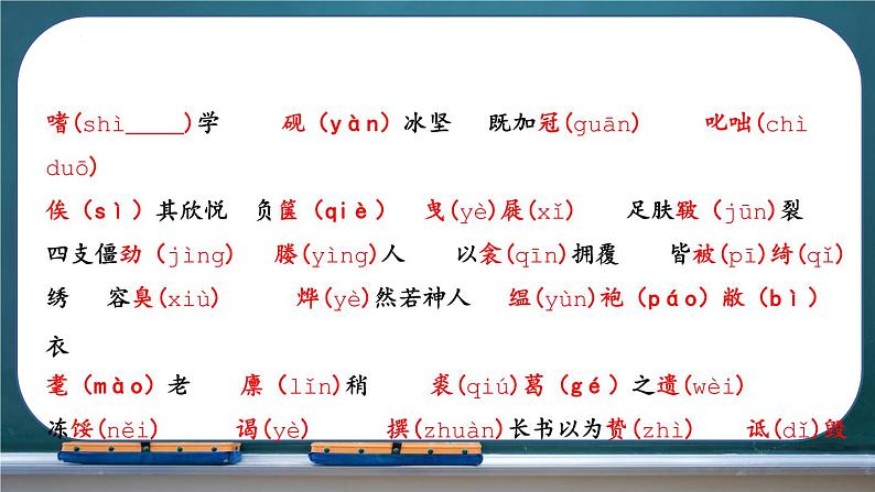 第11课《送东阳马生序》（课件）-第5页