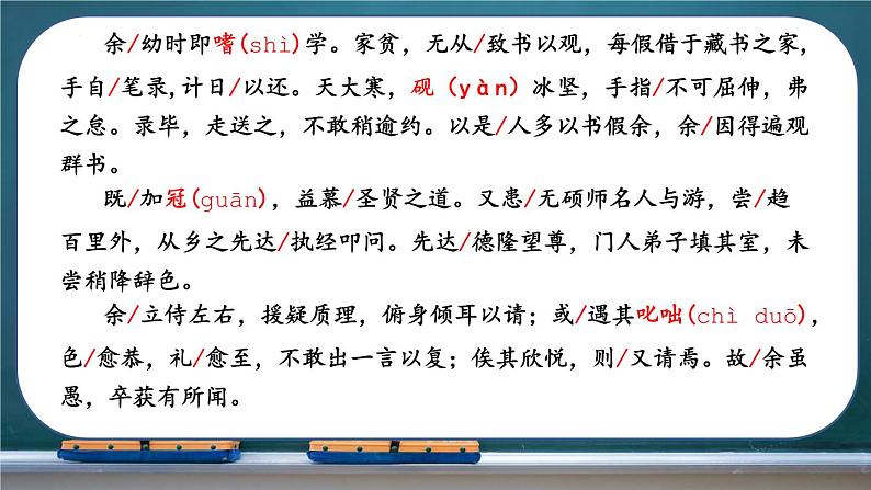 第11课《送东阳马生序》（课件）-第7页