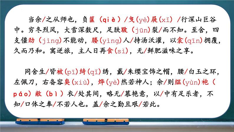 第11课《送东阳马生序》（课件）-第8页