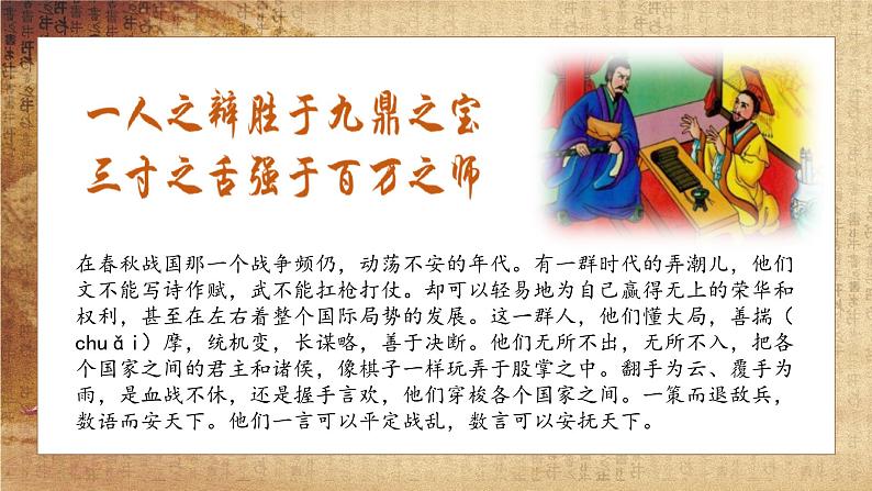 第10课《唐雎不辱使命》课件PPT第2页